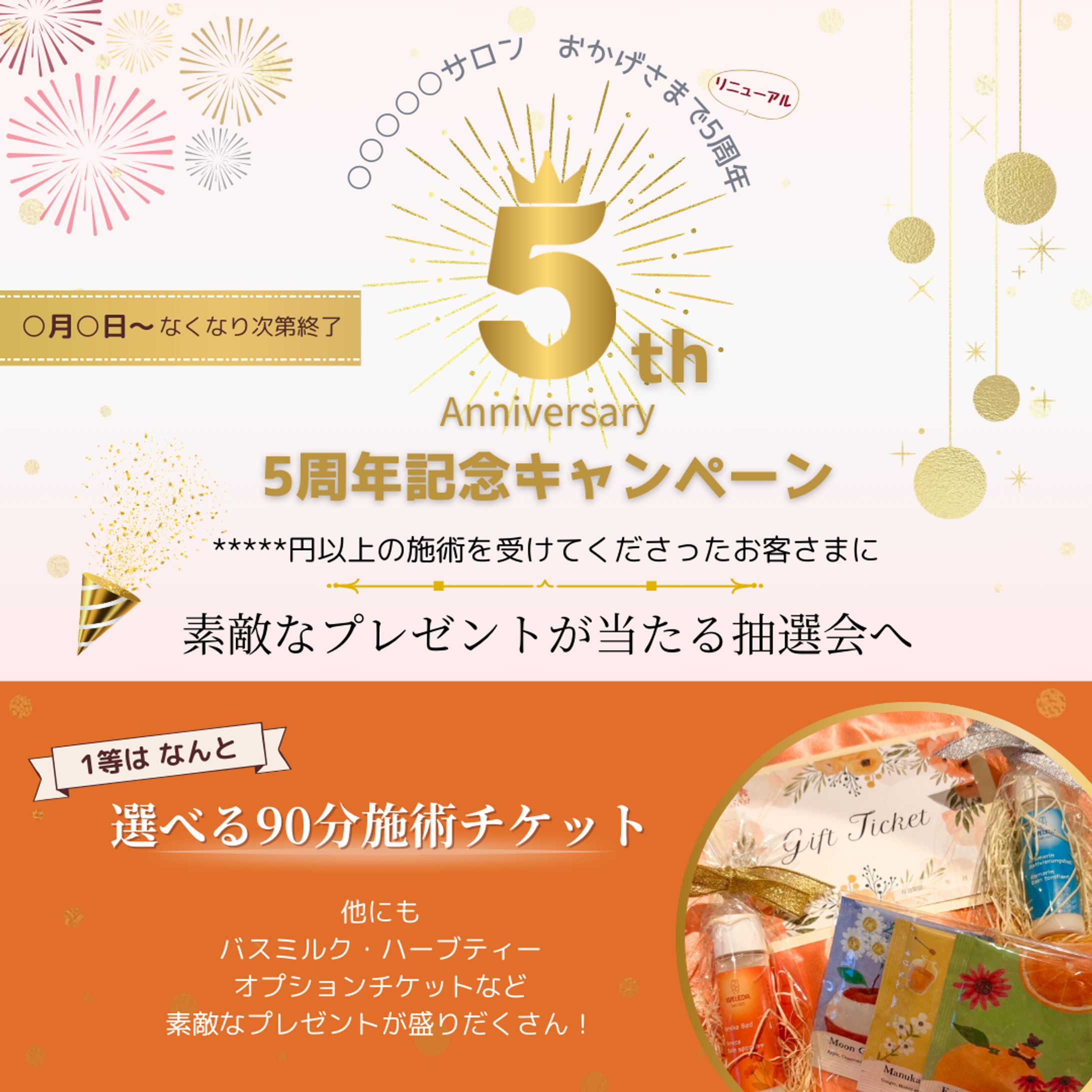 5周年記念キャンペーン-1