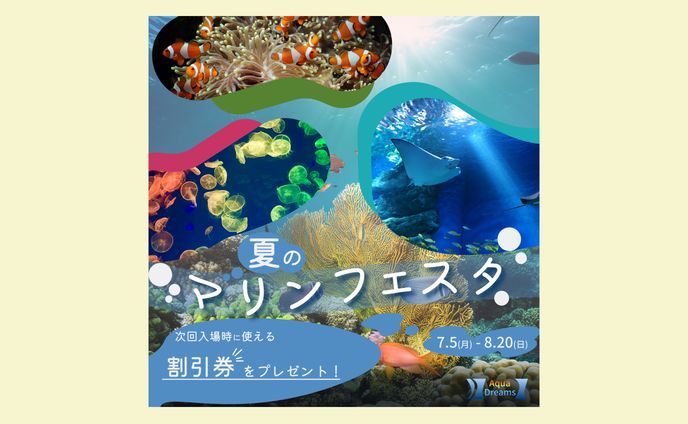 バナー_水族館_オリジナル