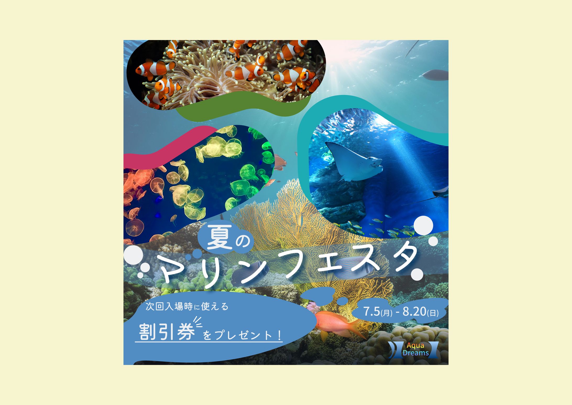 バナー_水族館_オリジナル-1