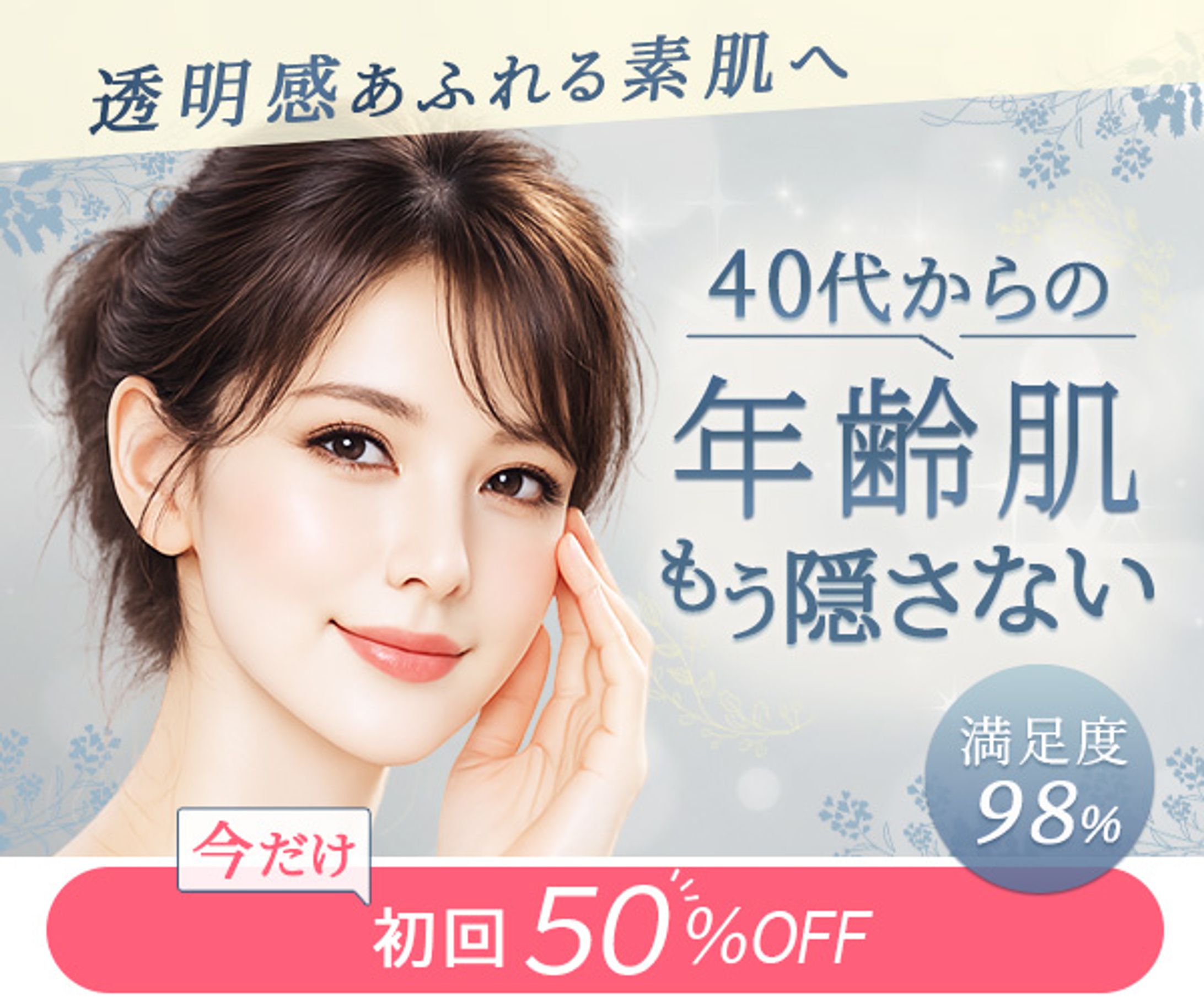 バナー：美容広告-1