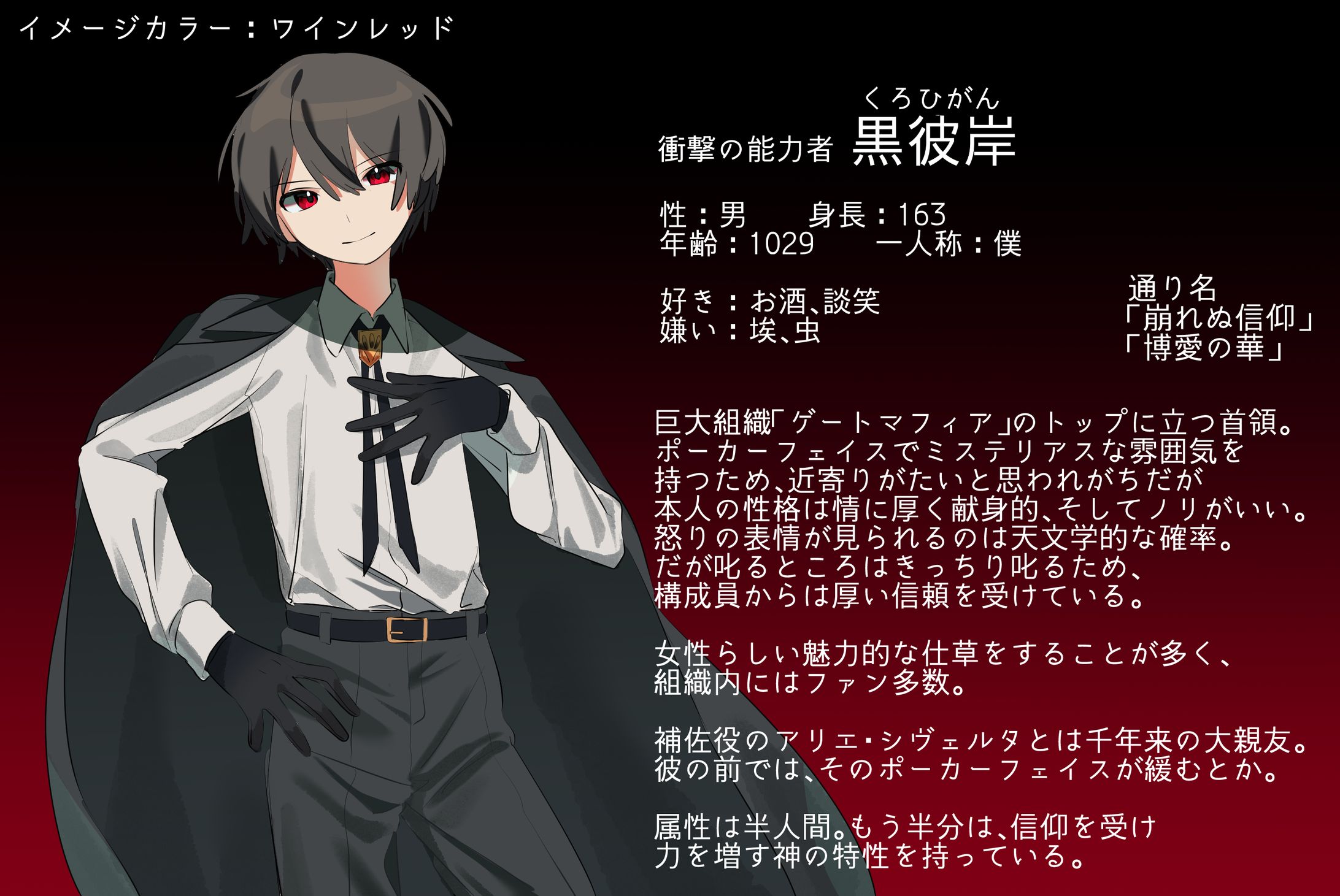 首領　黒彼岸-1