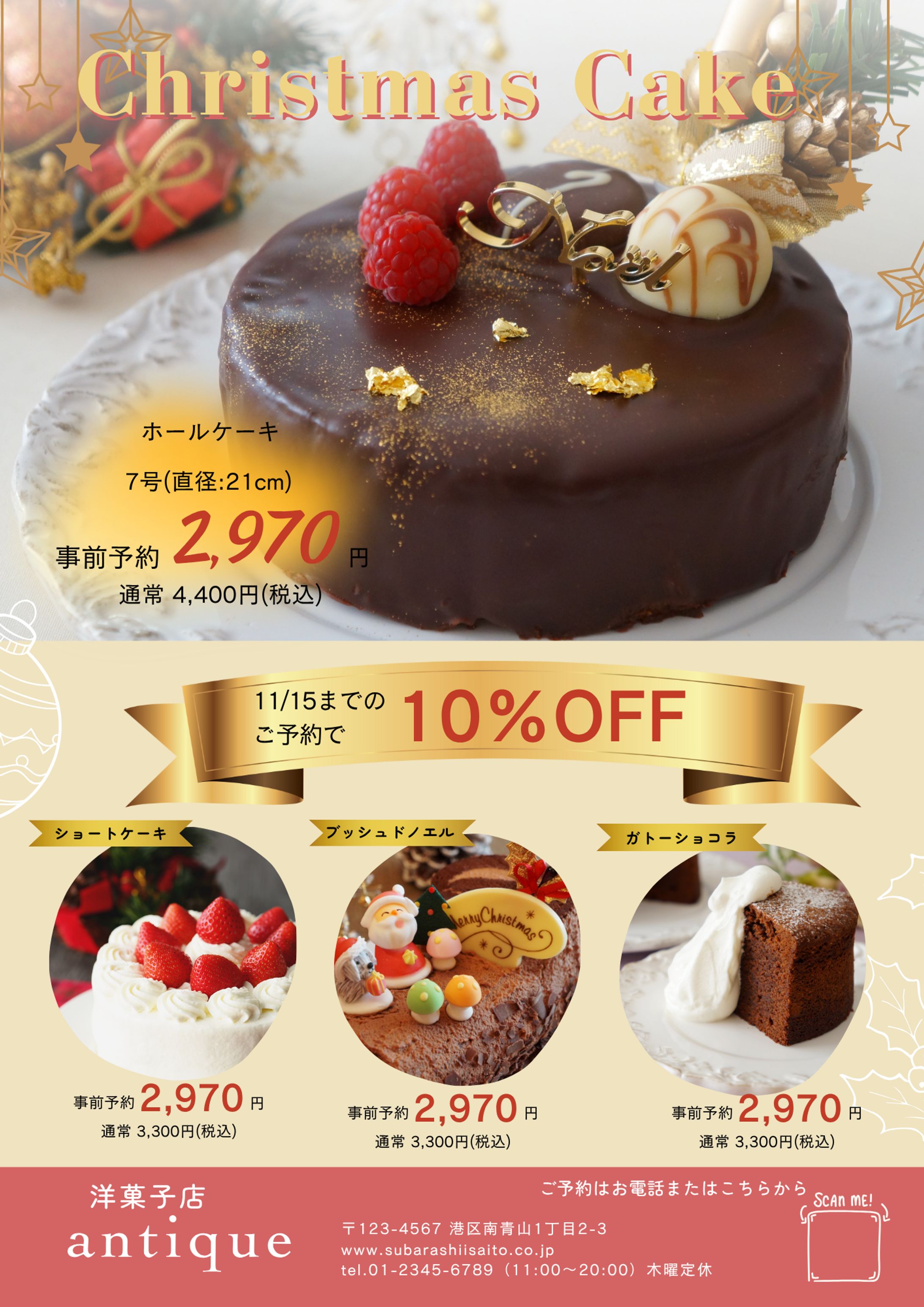 ケーキ　ちらし-1