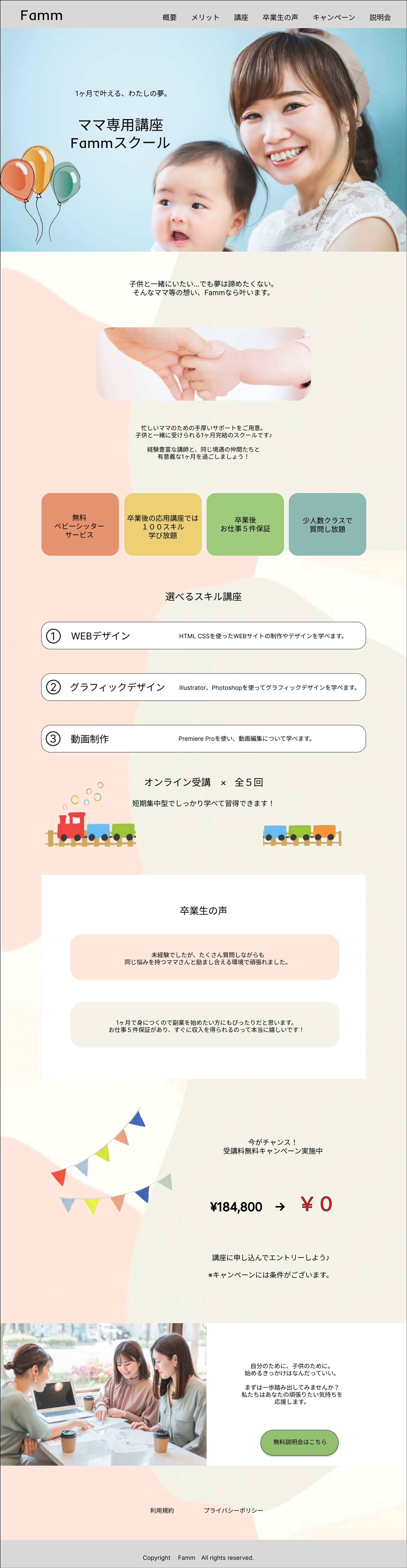 スクール集客デザインカンプ -1