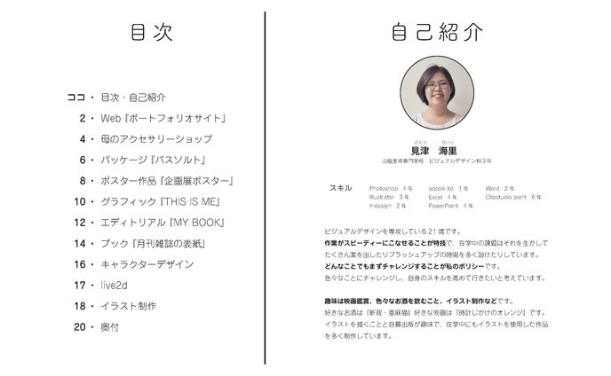 【お急ぎの方はこちら】紙版ポートフォリオ