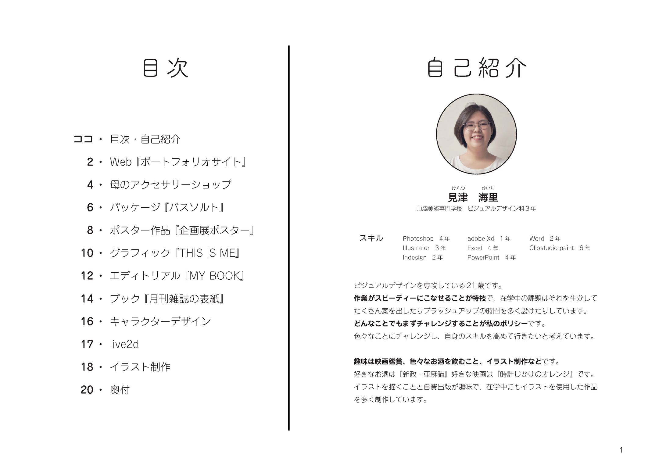 【お急ぎの方はこちら】紙版ポートフォリオ-1