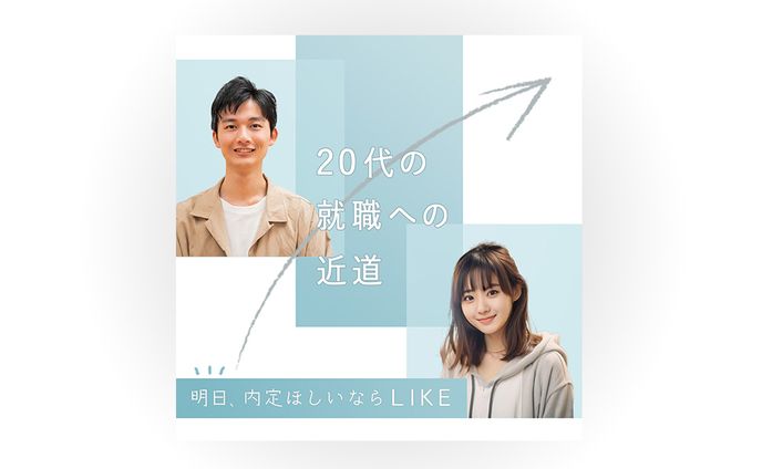自主制作　就職支援サイト広告