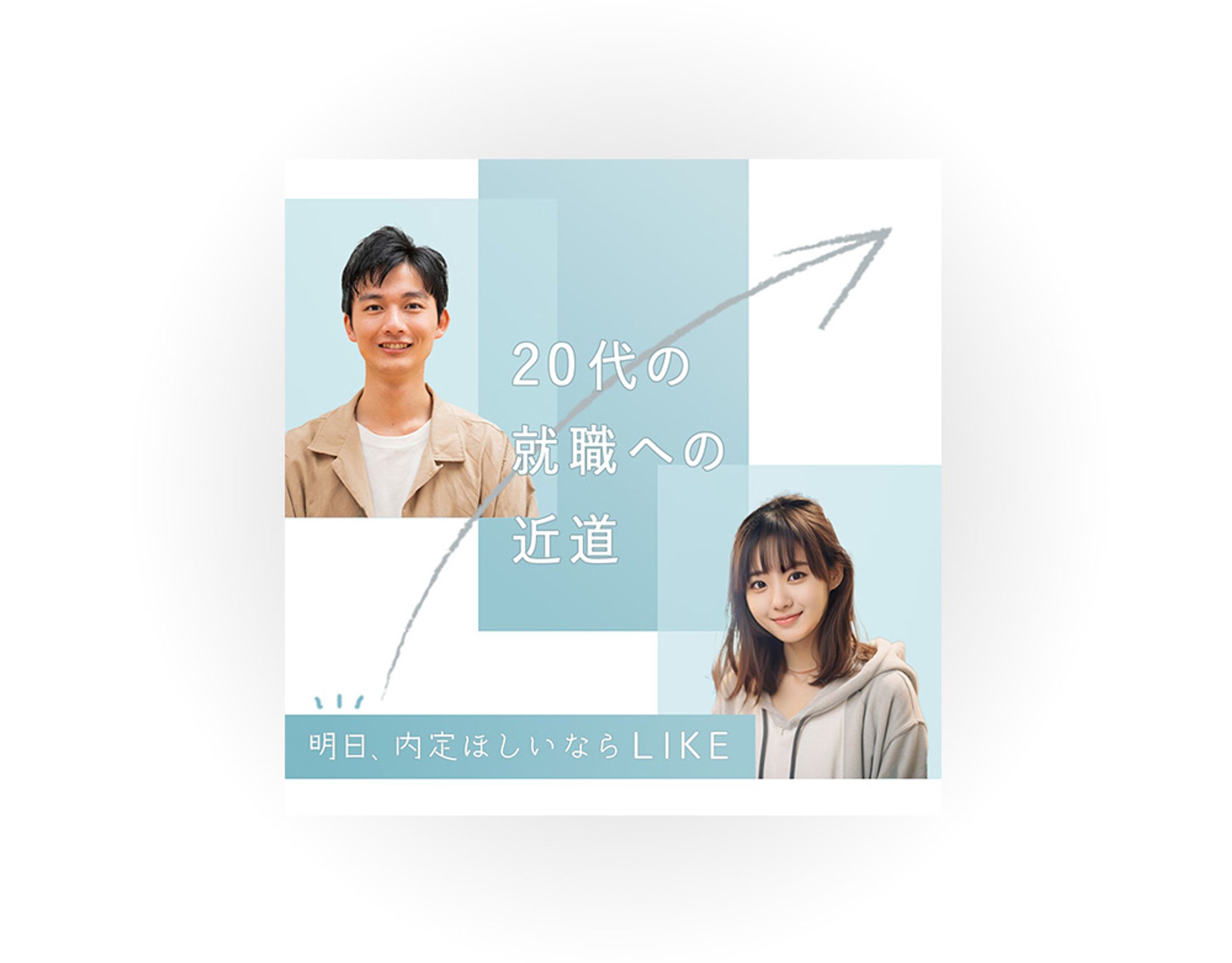 自主制作　就職支援サイト広告-1