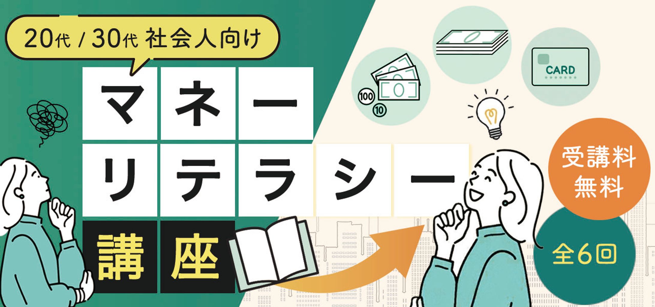 マネーリテラシー講座-1