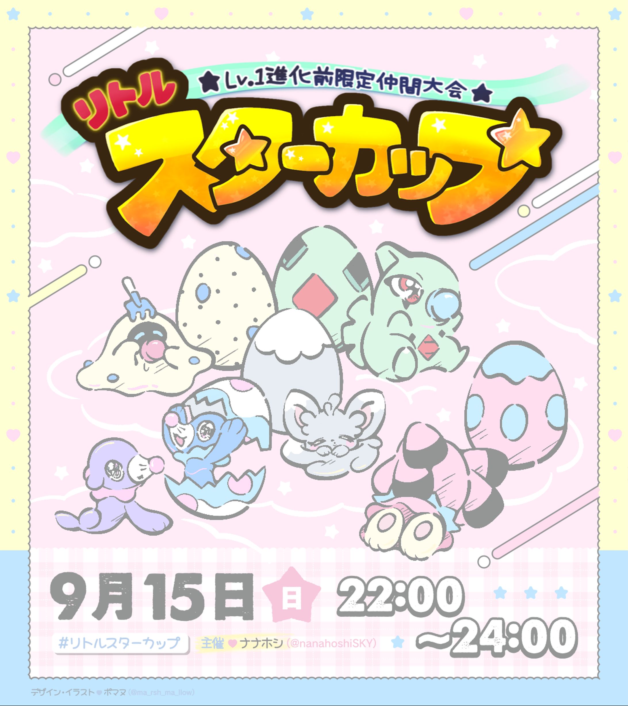 2024 / 第11回リトルスターカップ-1