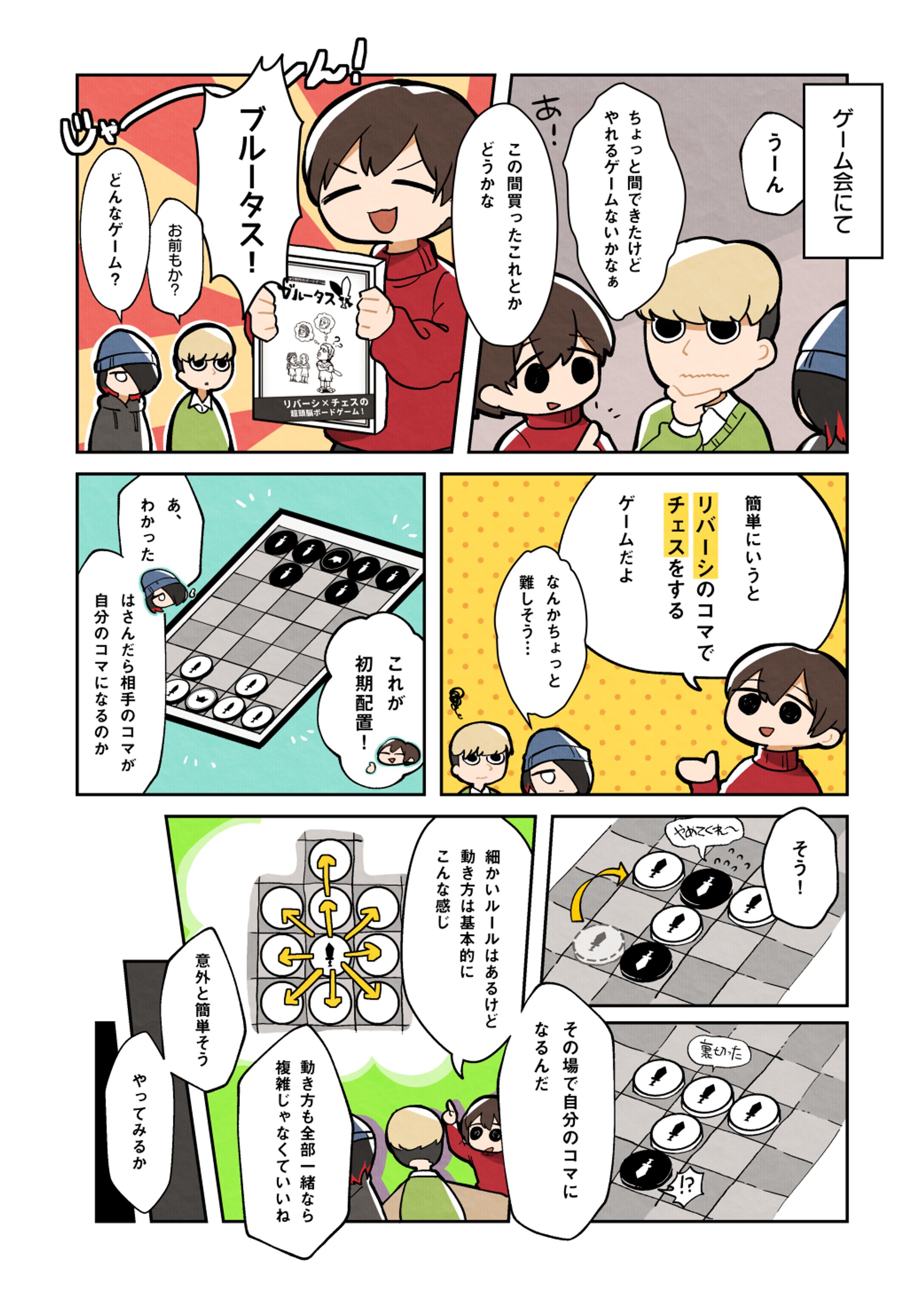 ルール説明漫画-1