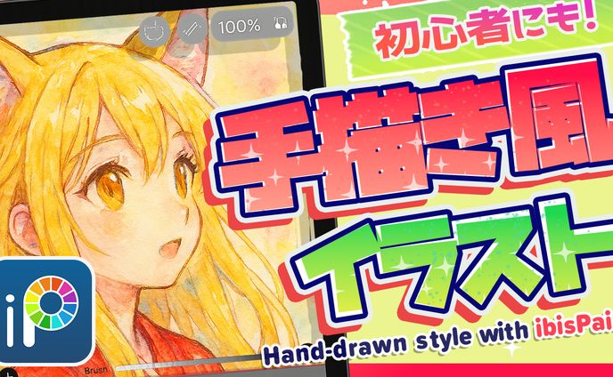 イラスト講座・可愛い系サムネイル