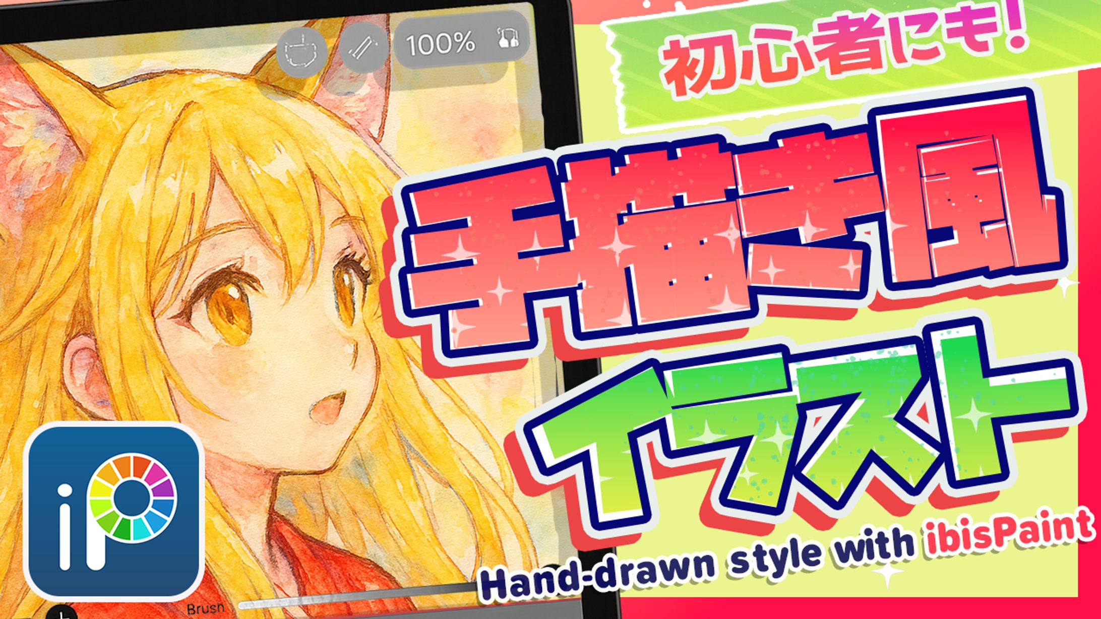 イラスト講座・可愛い系サムネイル-1