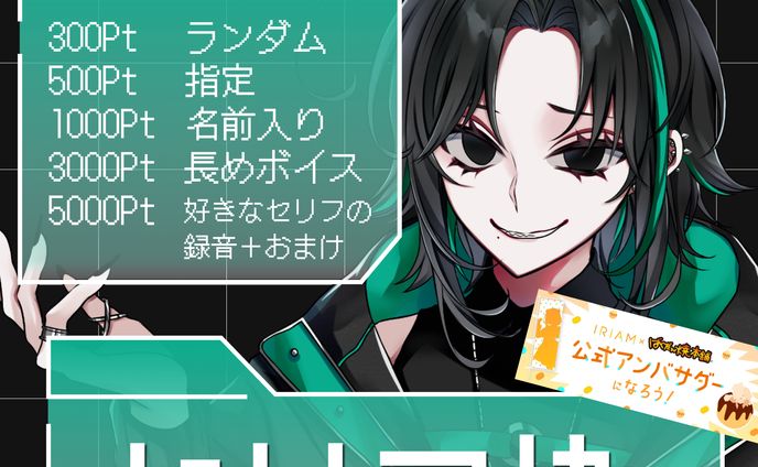 サムネイル、担当ライバー