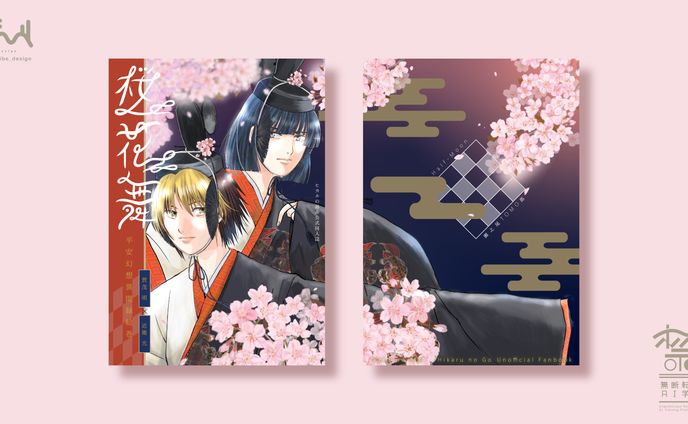 同人誌デザイン