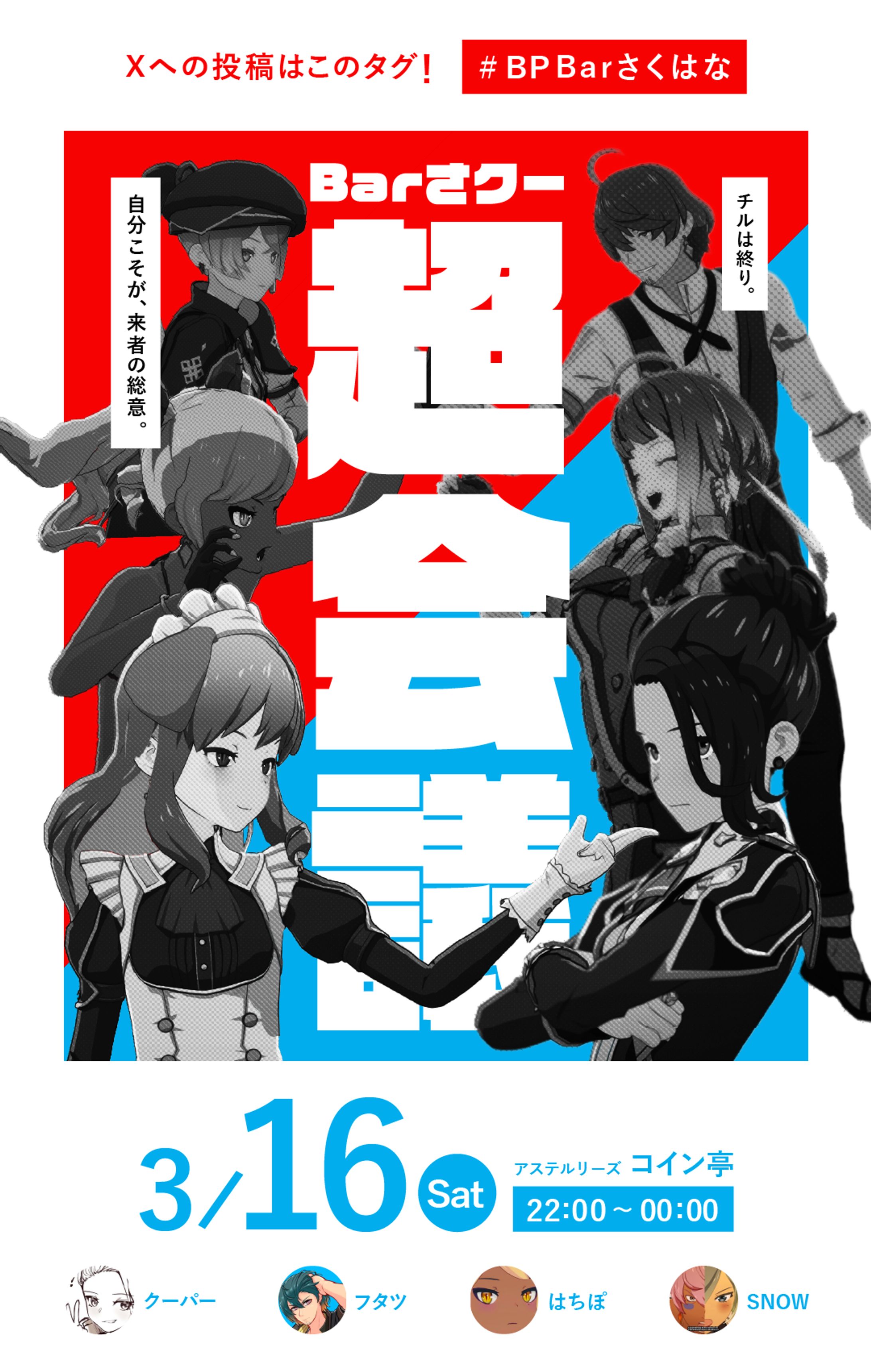 【イベントフライヤー】Barさクー超会議-1