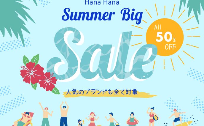 〈バナー〉サマーセール