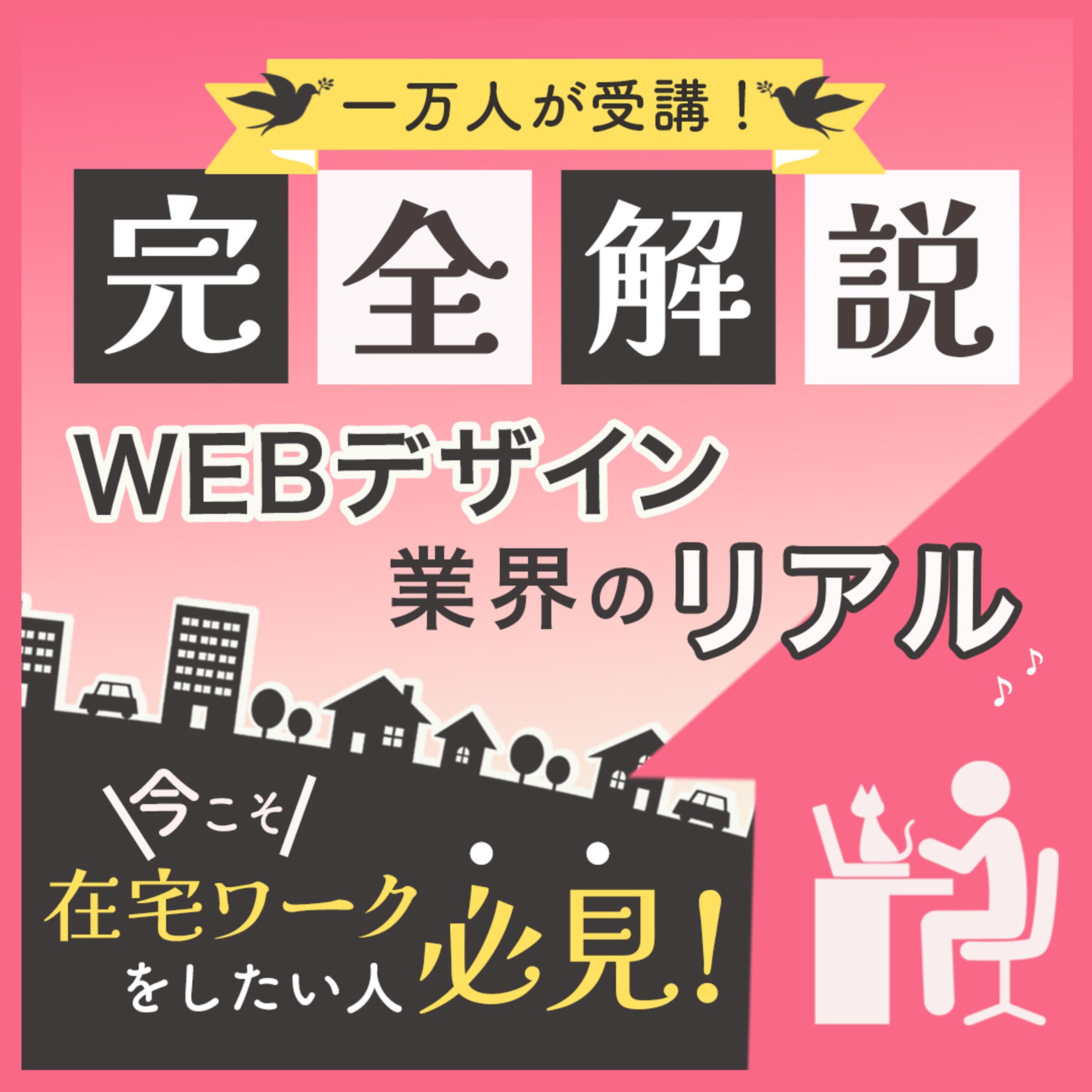 SNS広告バナー（スクール）-1