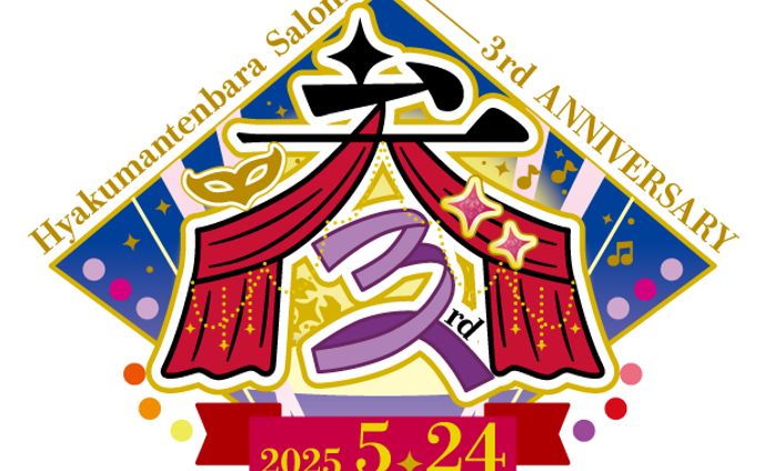 サロメちゃん応援広告参周年ロゴ