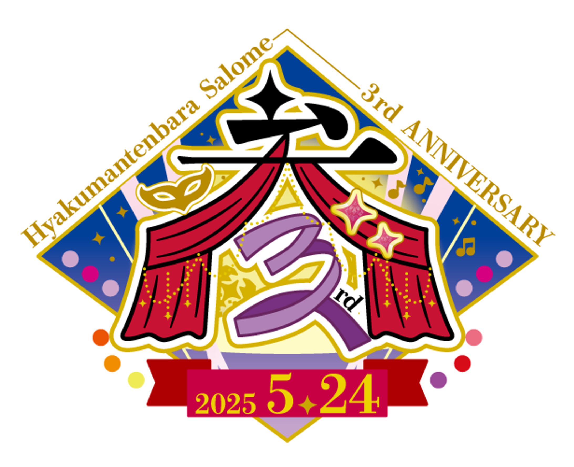 サロメちゃん応援広告参周年ロゴ-1
