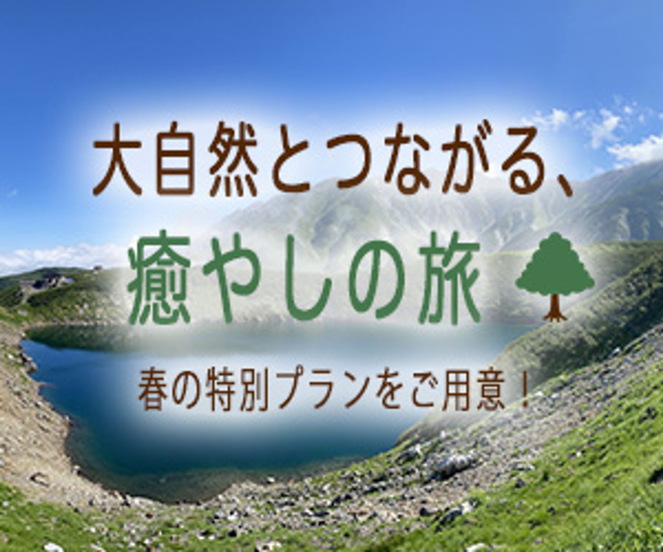 自然バナー-1