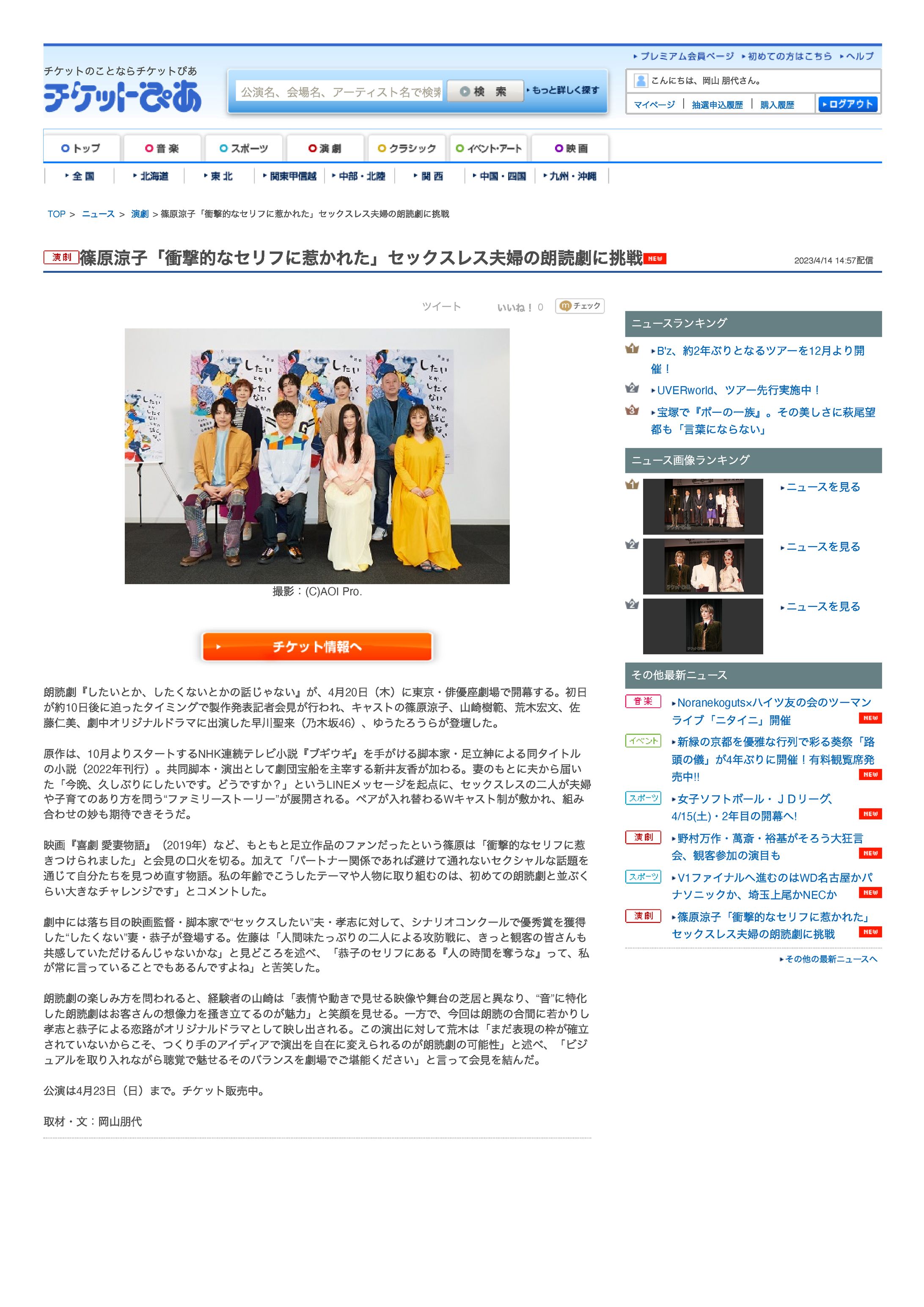 篠原涼子ら 朗読劇「したいとか、したくないとかの話じゃない」製作発表記者会見レポート｜ぴあニュース-1