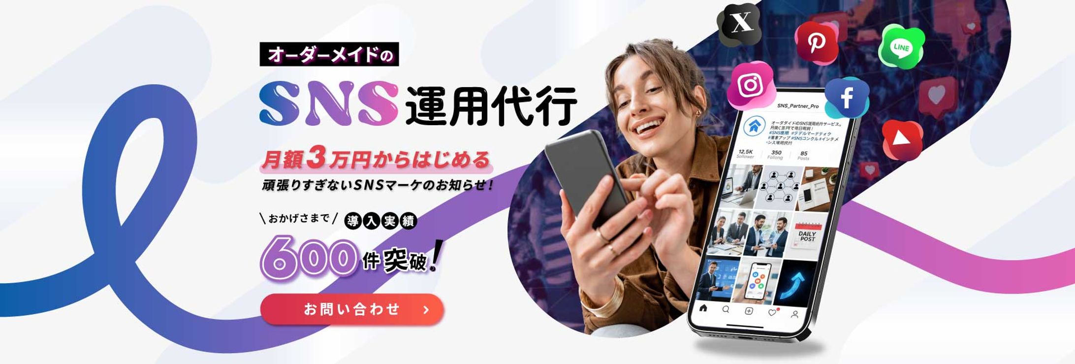 オーダーメイドのSNS運用代行LP（ PCサイズ）FVのみ　illustrator-1