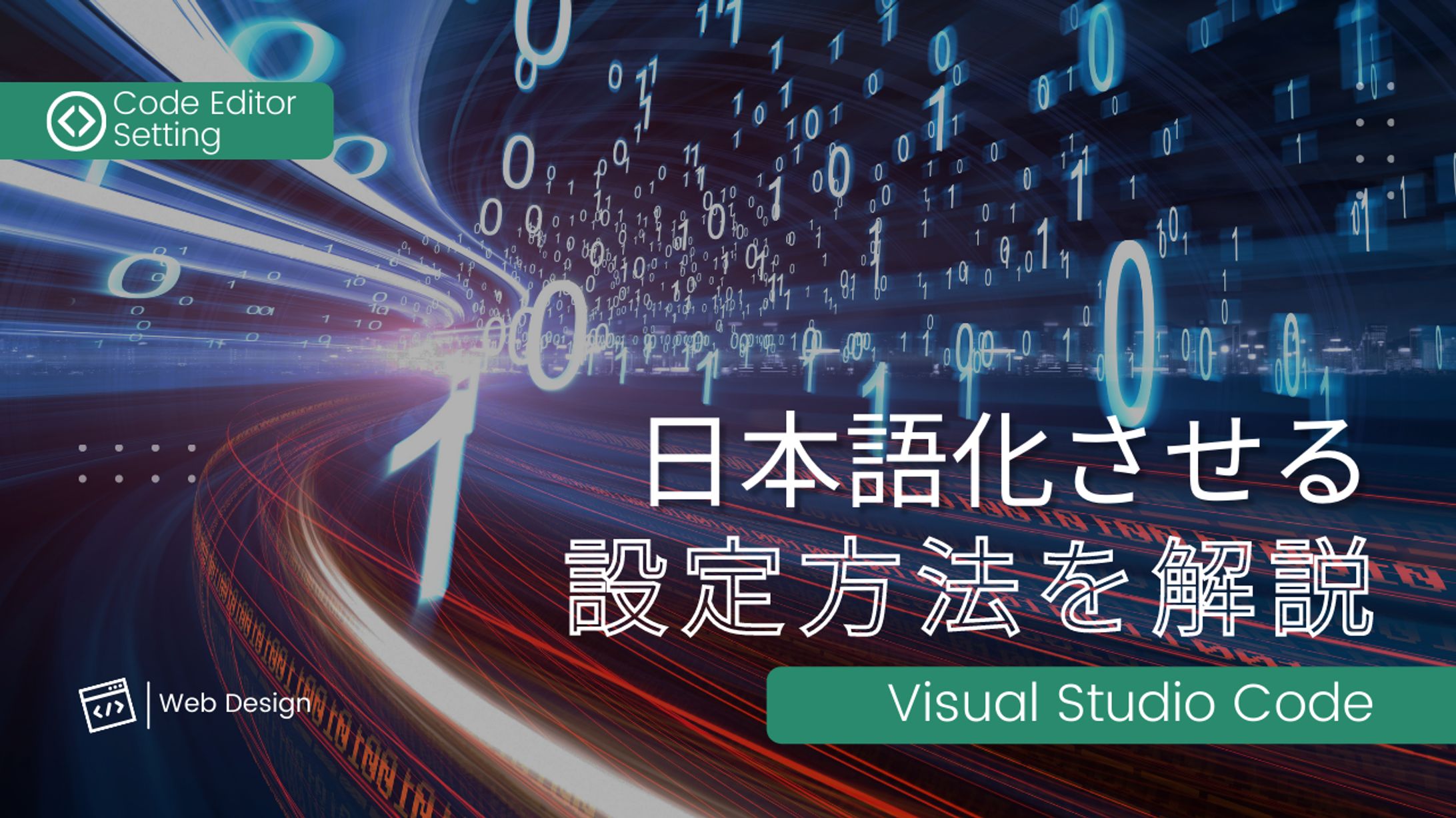 アイキャッチ_VSCode日本語化-1