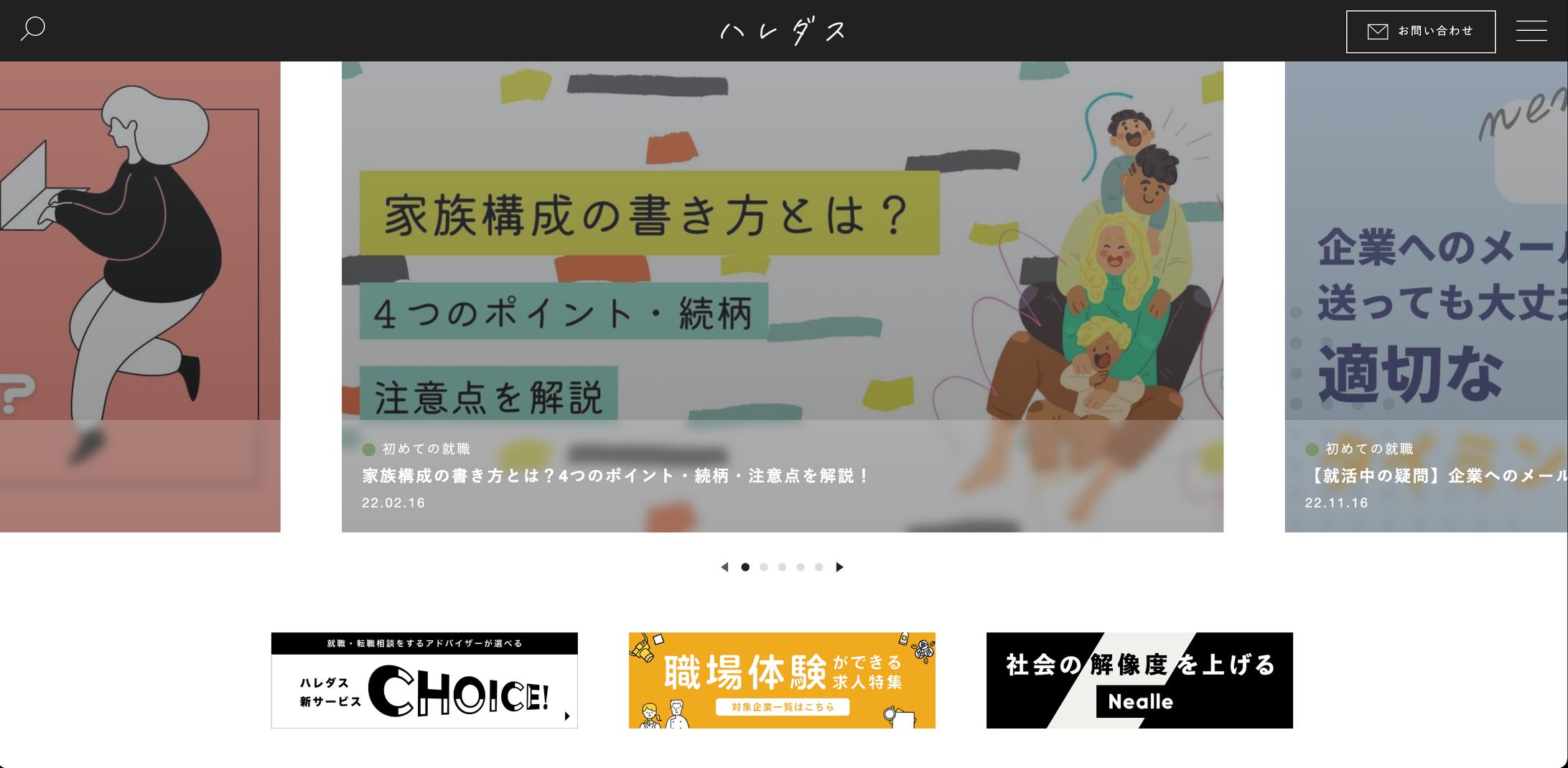 転職情報サイトのWebライティング-1