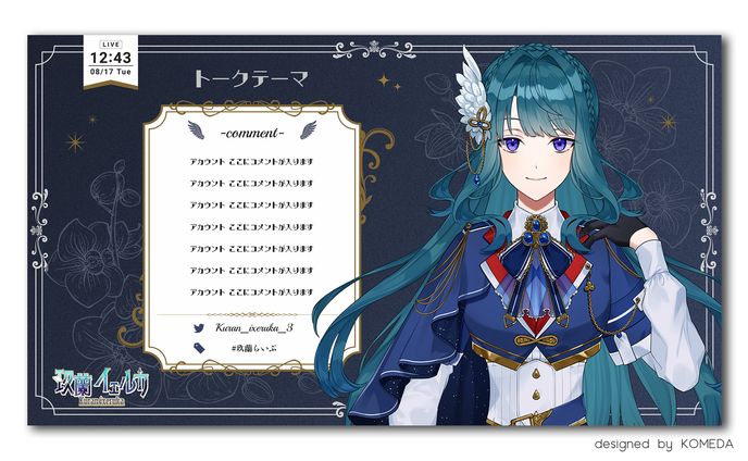 玖蘭イェルカ様 雑談配信画面 