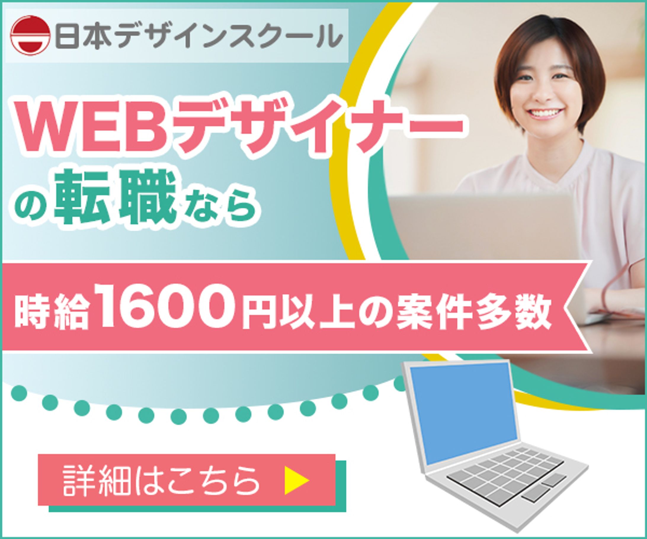 Webデザイナーの転職_バナー-1