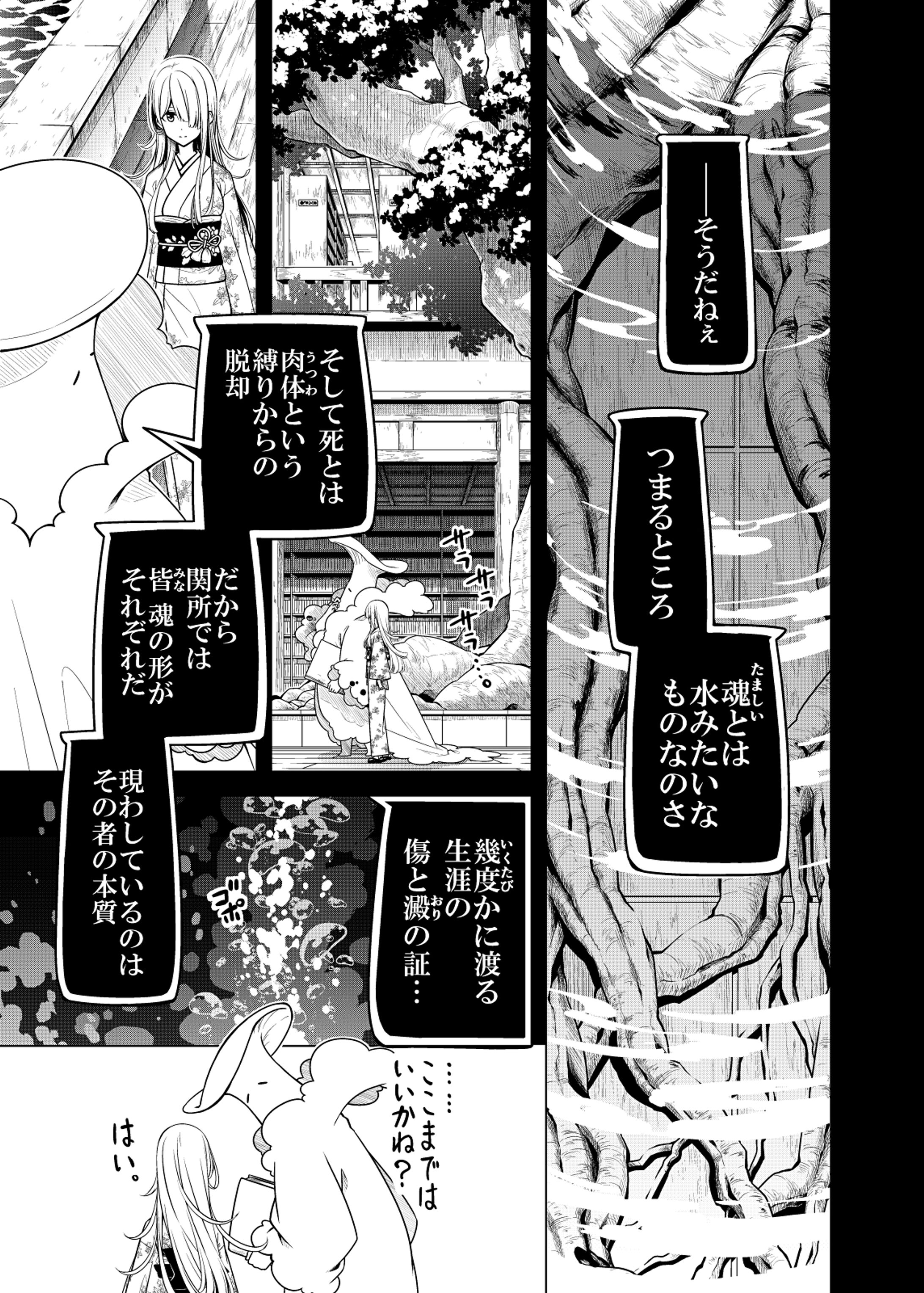 魂のはなし（魂の関所にて）-1
