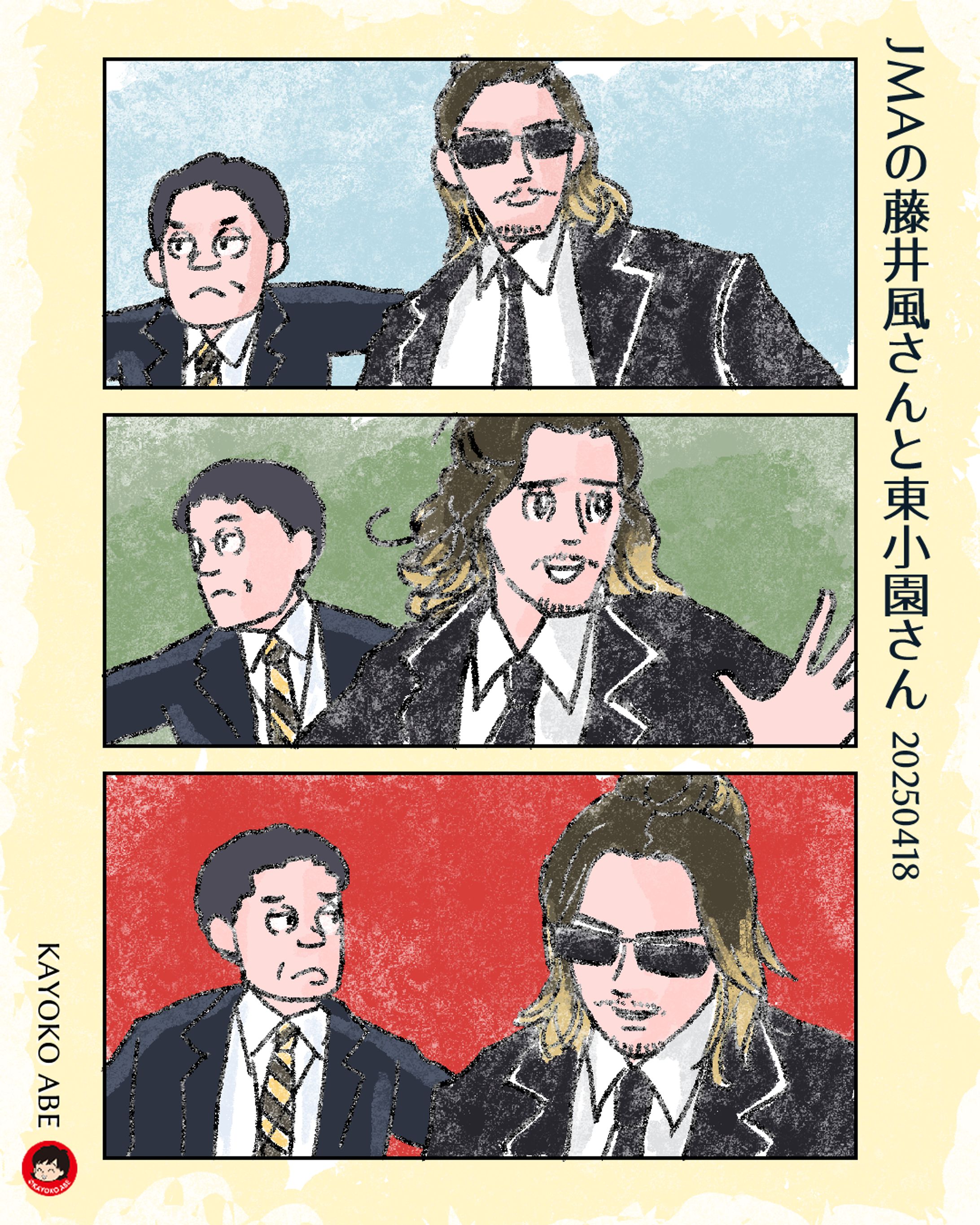20260618JMA東小園さんと -1