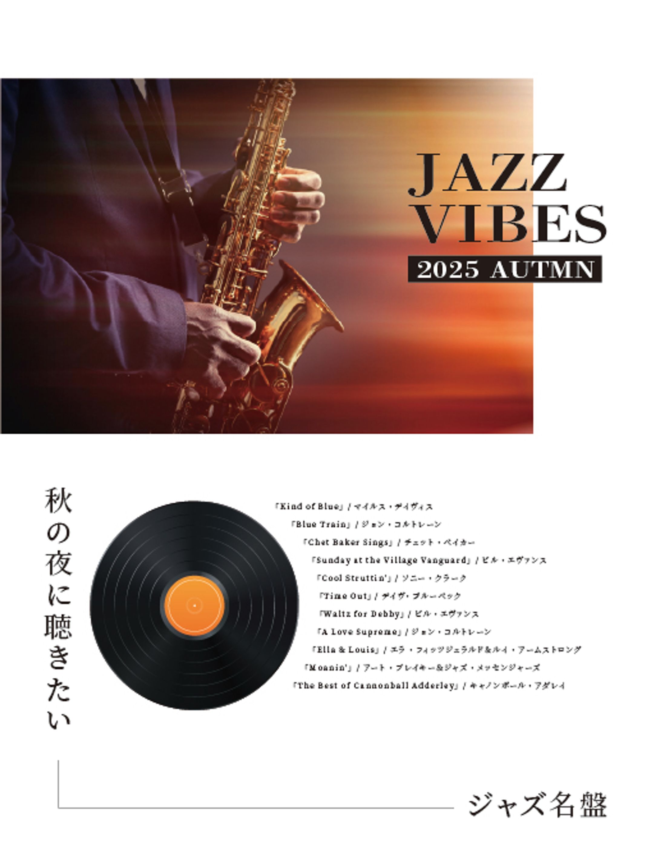 JAZZフェス　バナー　フライヤー-1