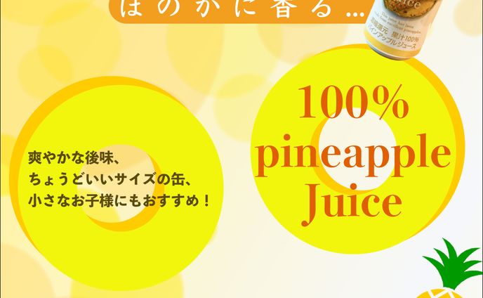 パインジュースのバナー