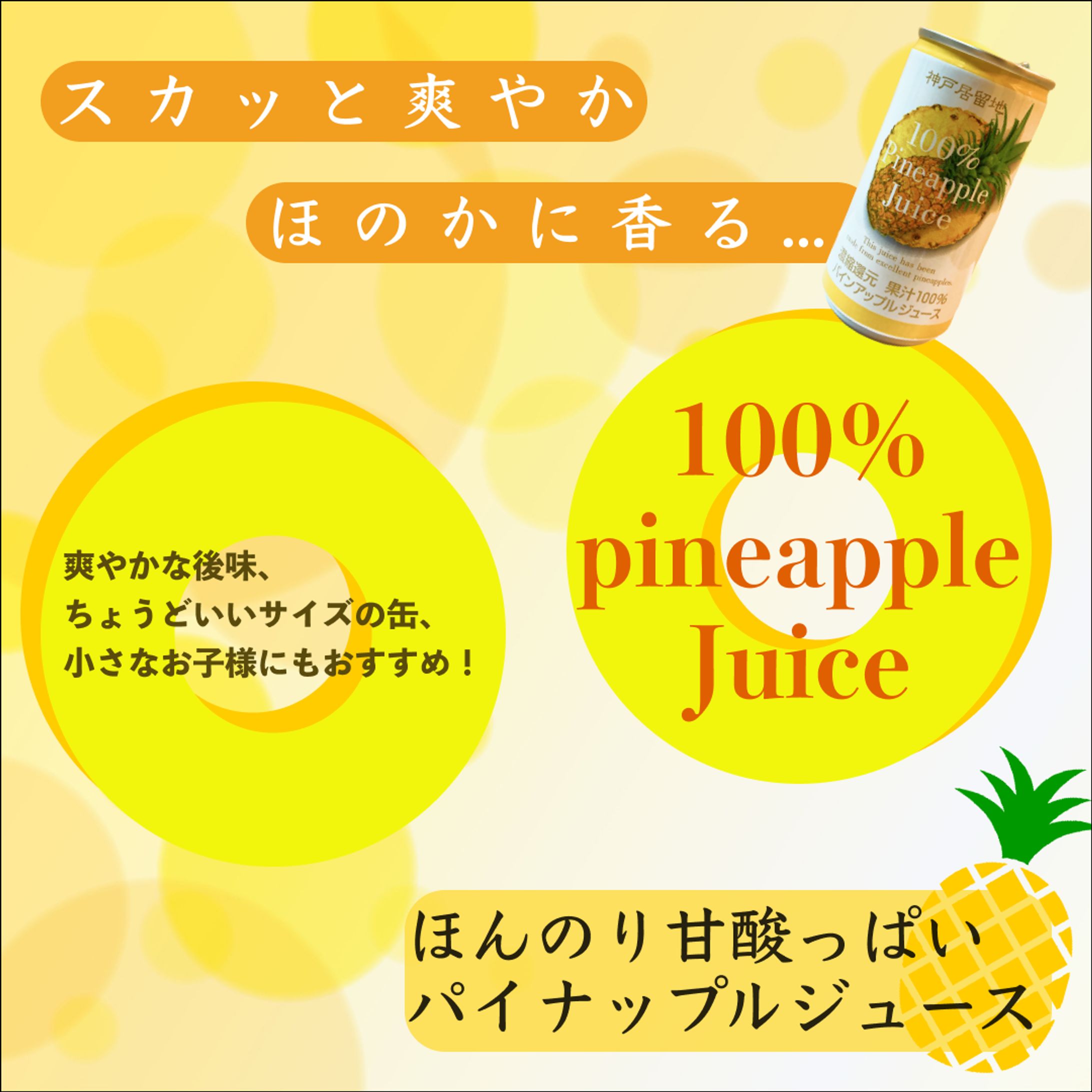 パインジュースのバナー-1