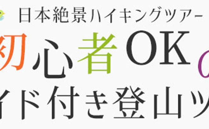 広告バナー：ハイキング