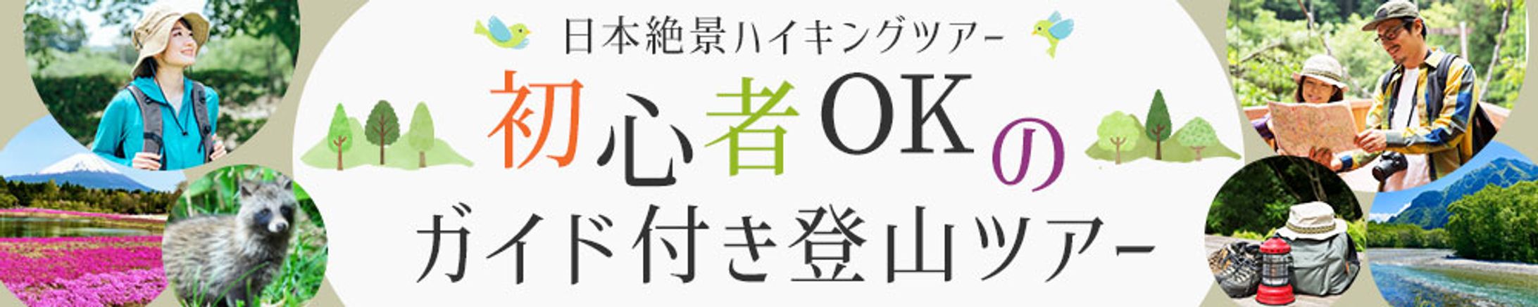 広告バナー：ハイキング-1