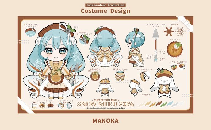 Costume Design Contest／Snow Miku2026「しあわせパティスリー」