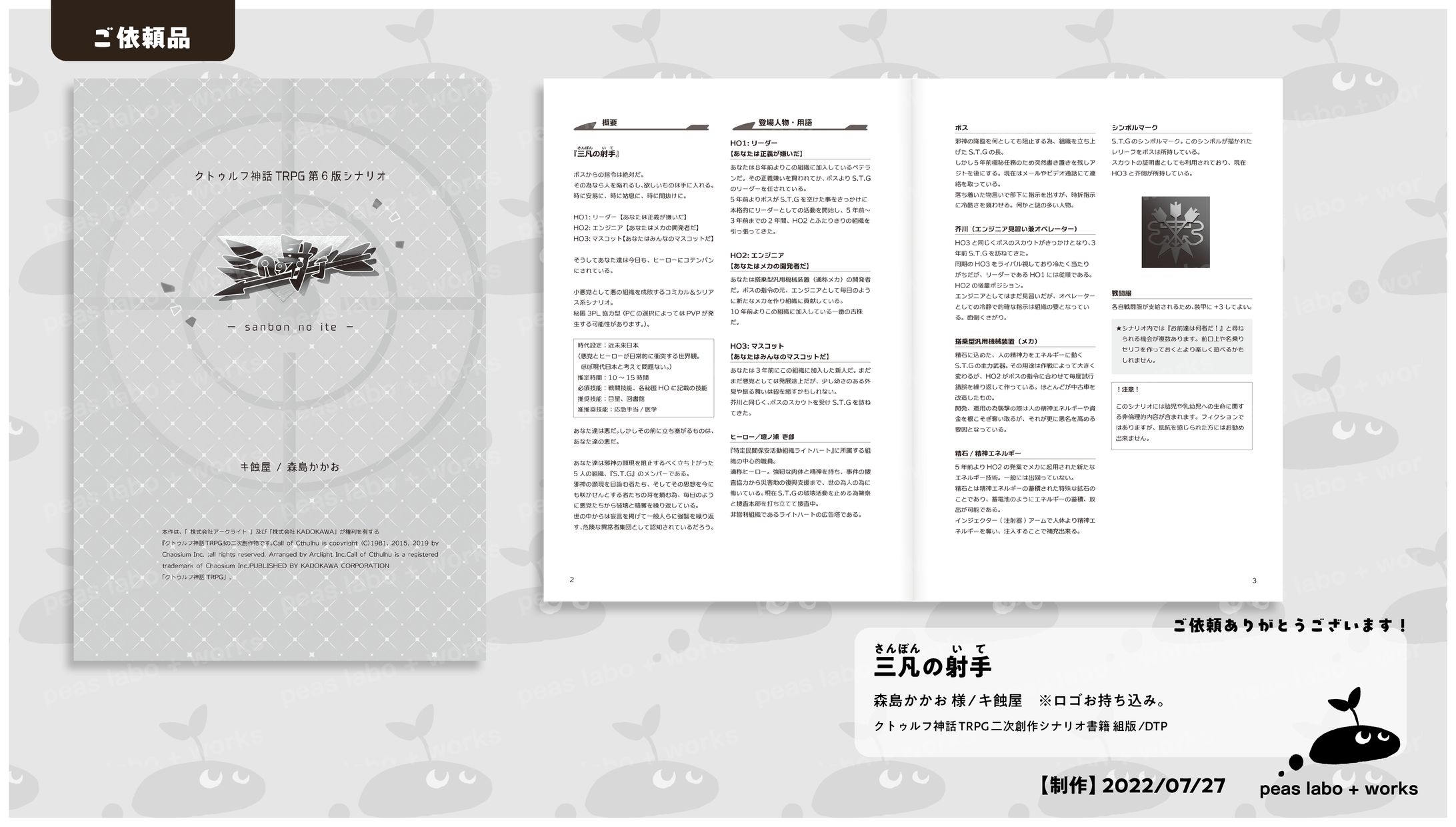 【ご依頼】三凡の射手-1