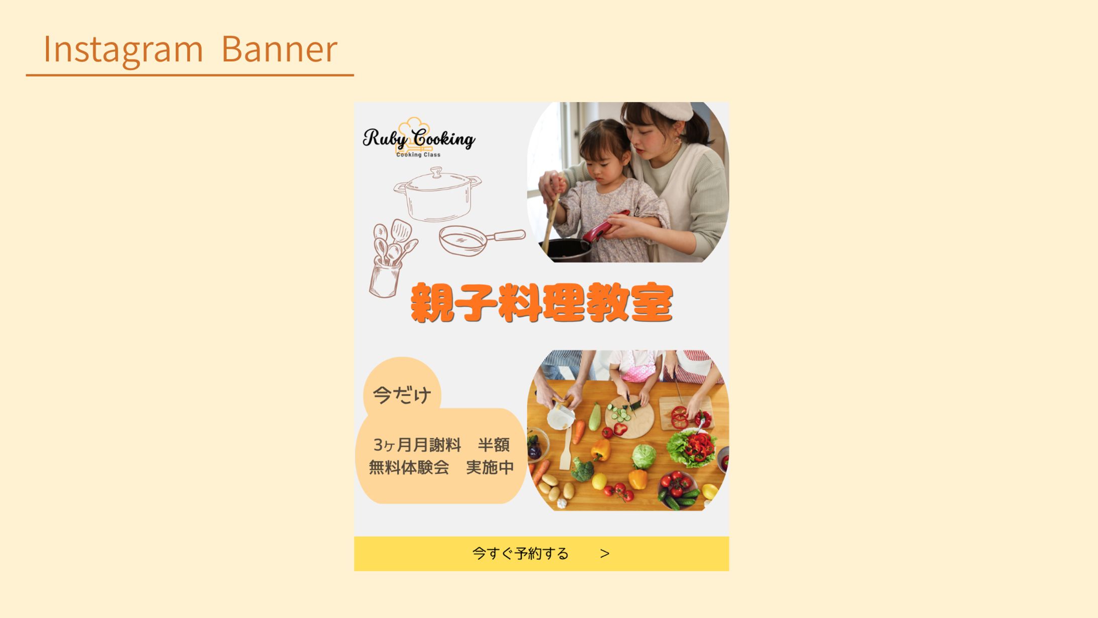親子料理教室バナー-1