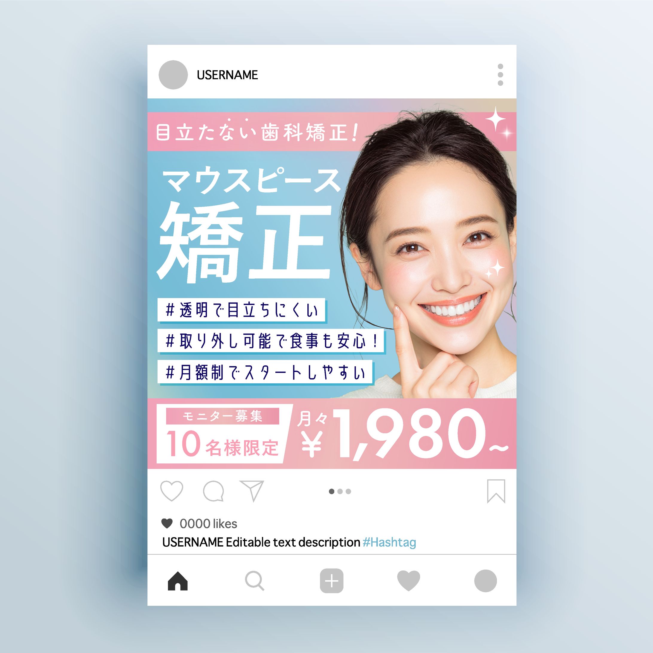 歯科矯正 モニター募集｜架空案件-1