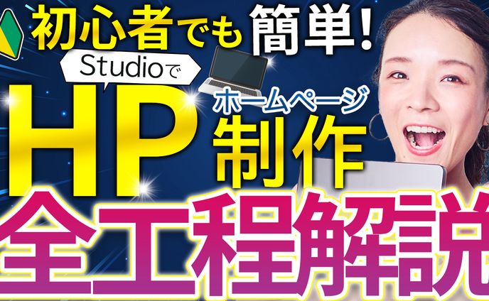 サムネ：HP制作解説