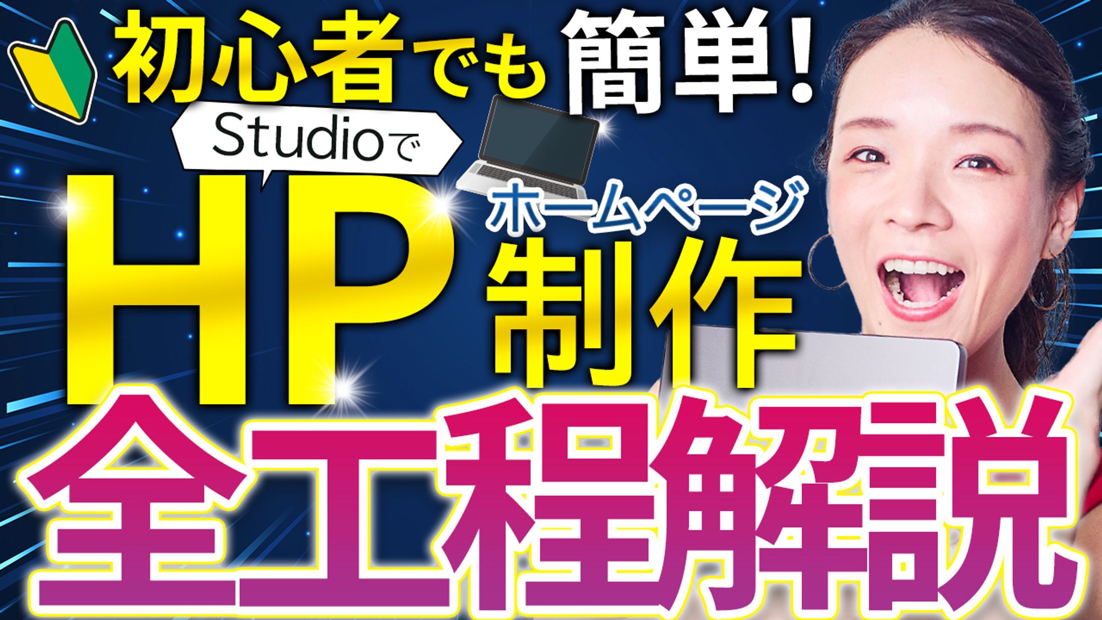 サムネ：HP制作解説-1