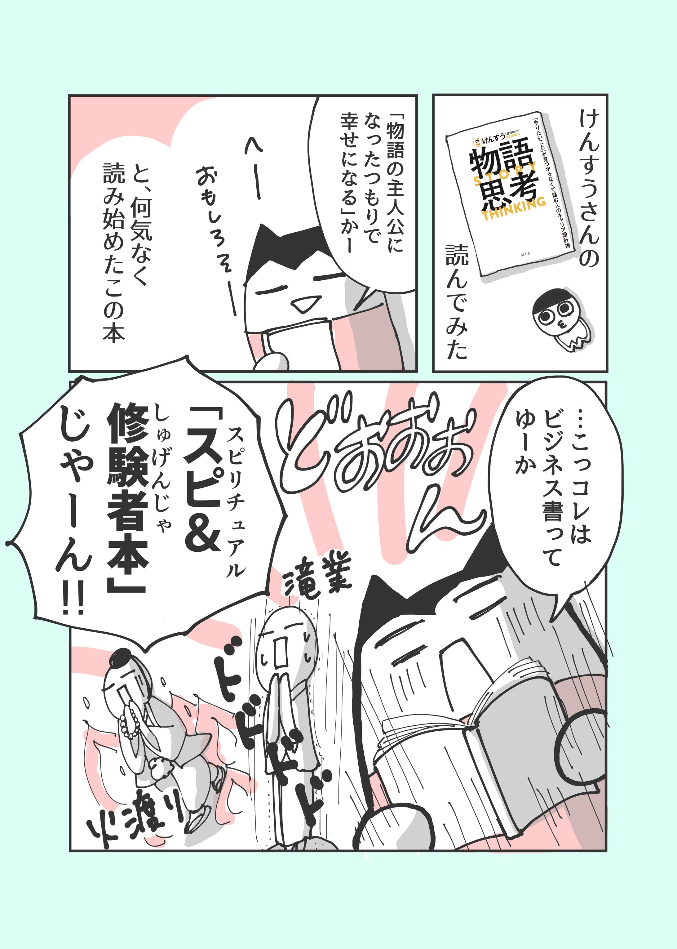 けんすうさん『物語思考』書籍紹介-1