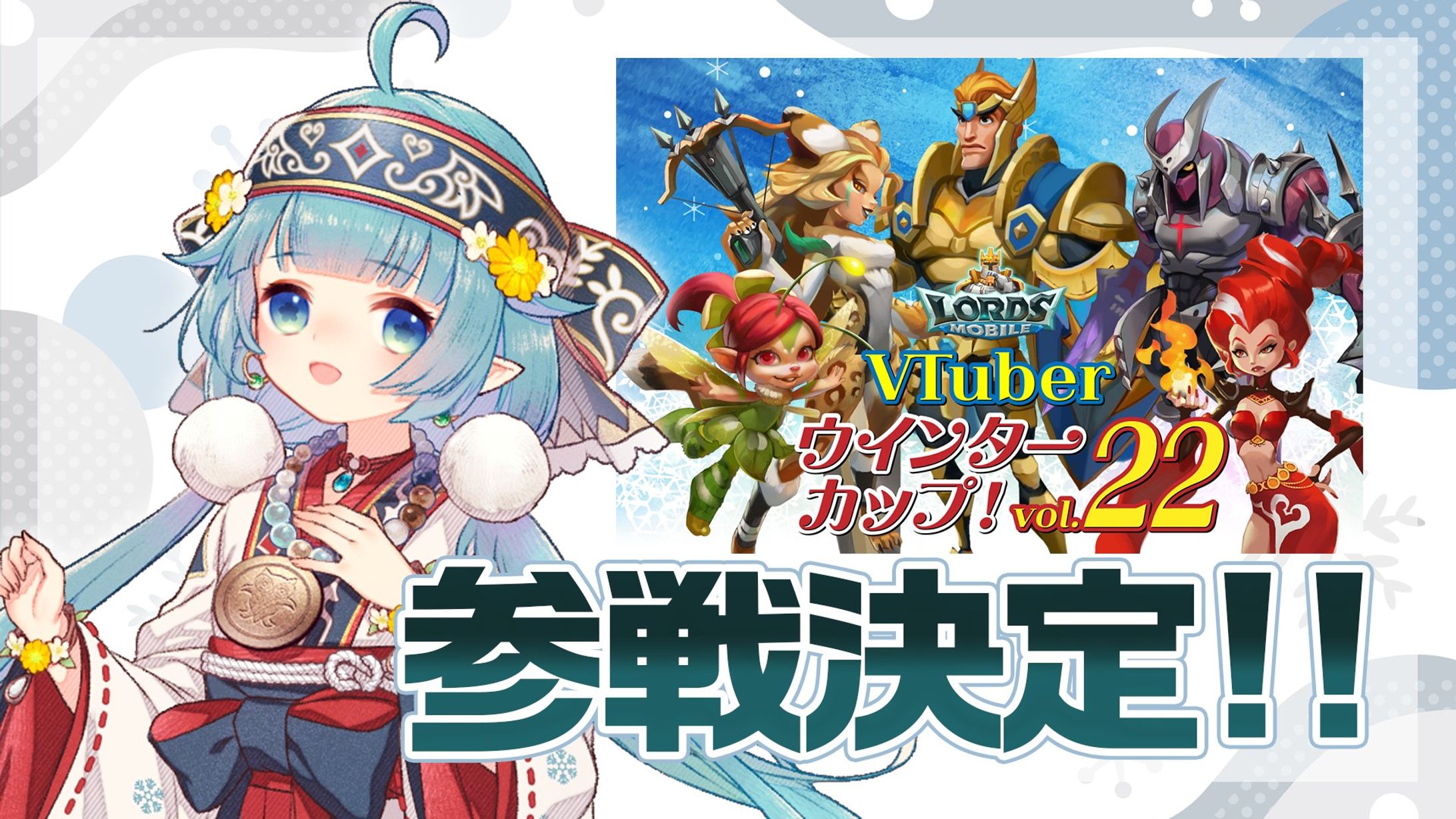 ロードモバイルウインターカップvoL.22 出演-1