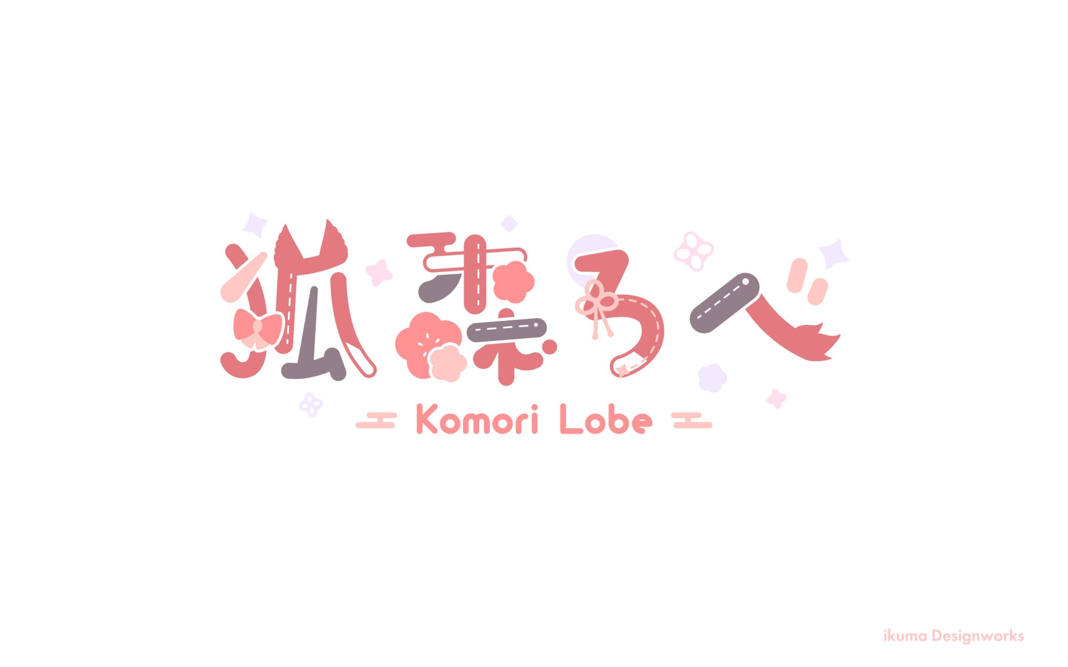 狐森ろべ様 / ネームロゴ-1