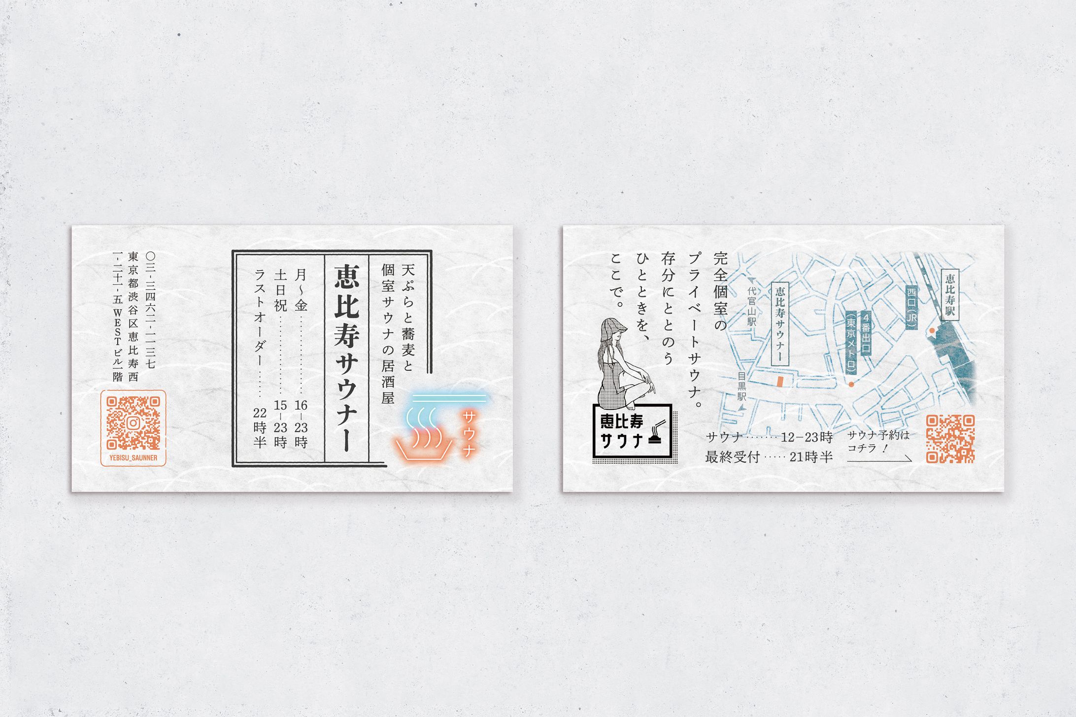 恵比寿サウナ―｜ショップカード-1