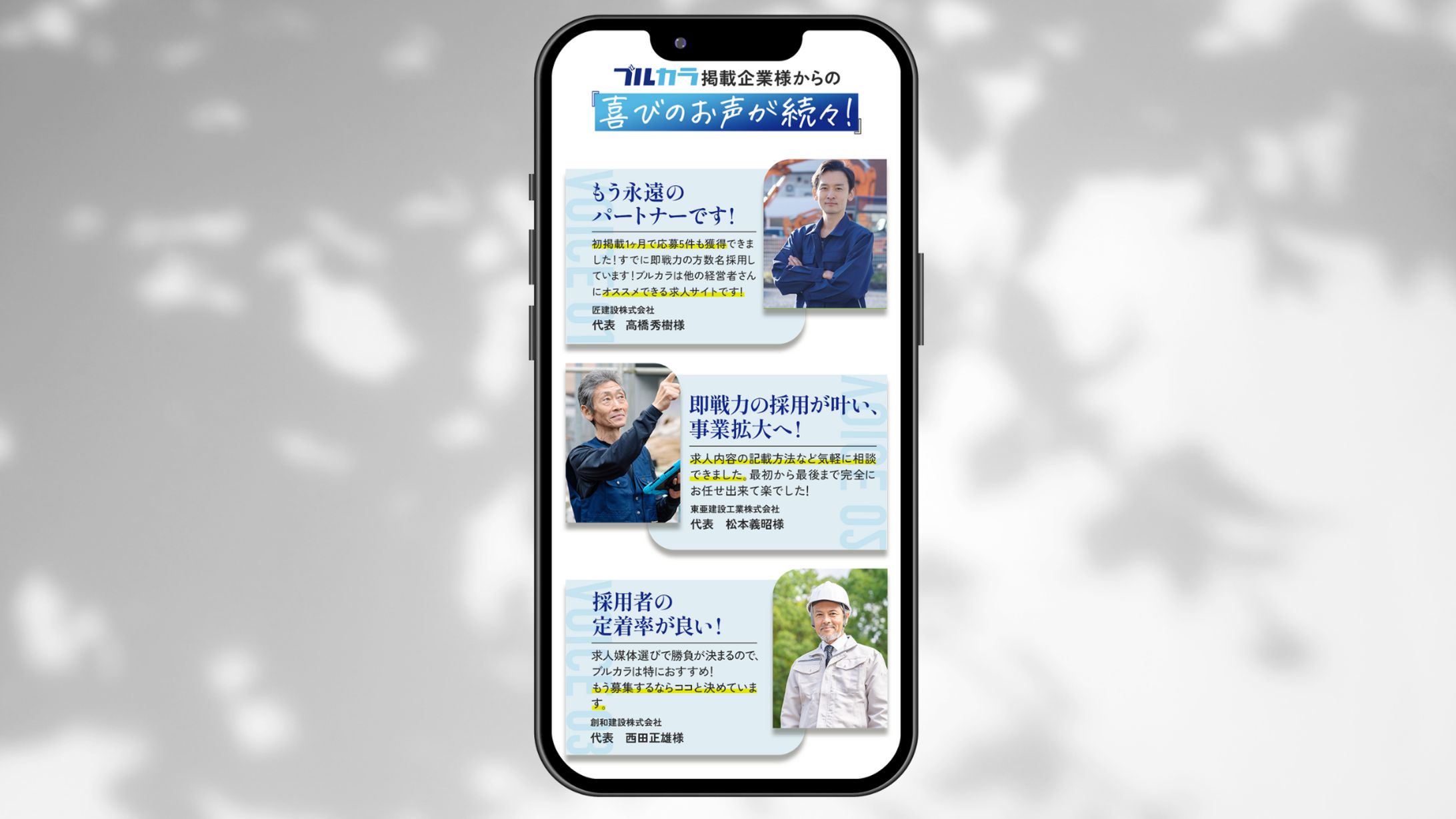 建設求人サイト「ブルカラ」バナー-1