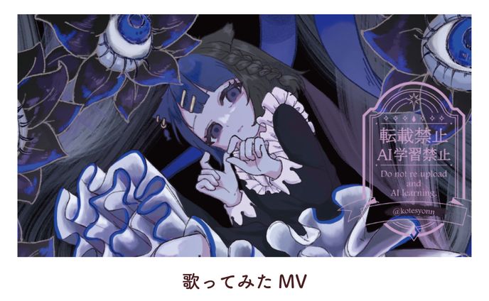 星乃ゆあ様　歌ってみたMV