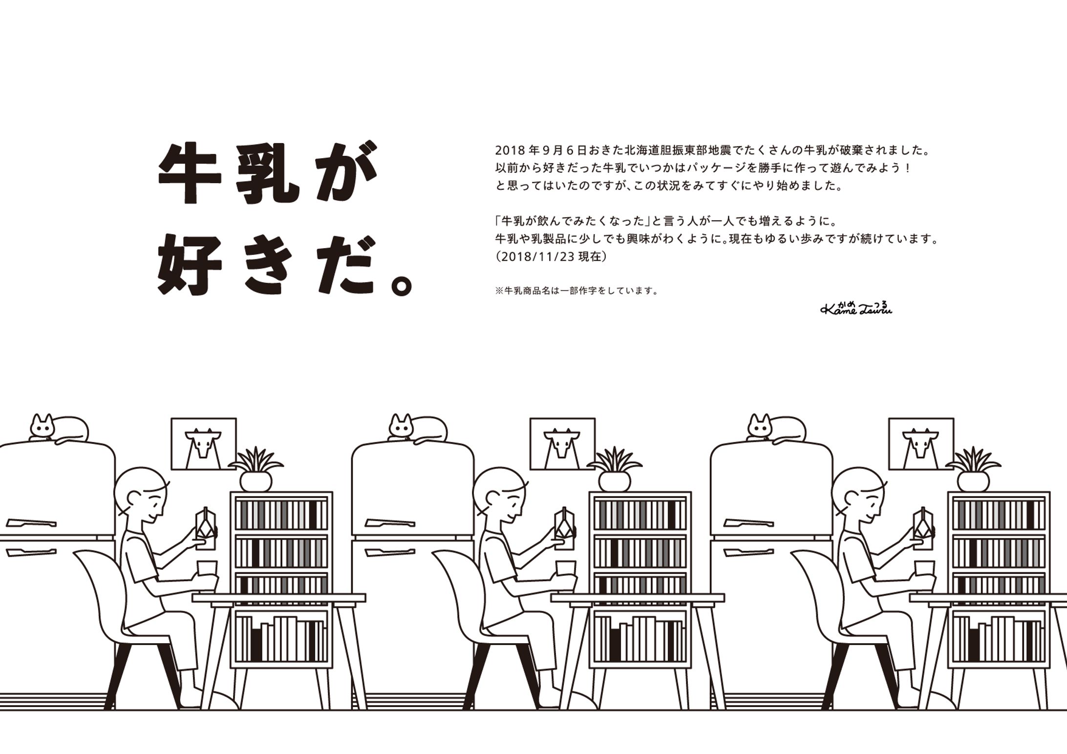 架空の牛乳パッケージ-1